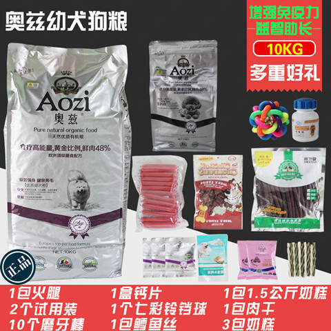 包郵奧茲狗糧10kg20斤百分之四十八鮮肉天然幼犬糧美毛金毛