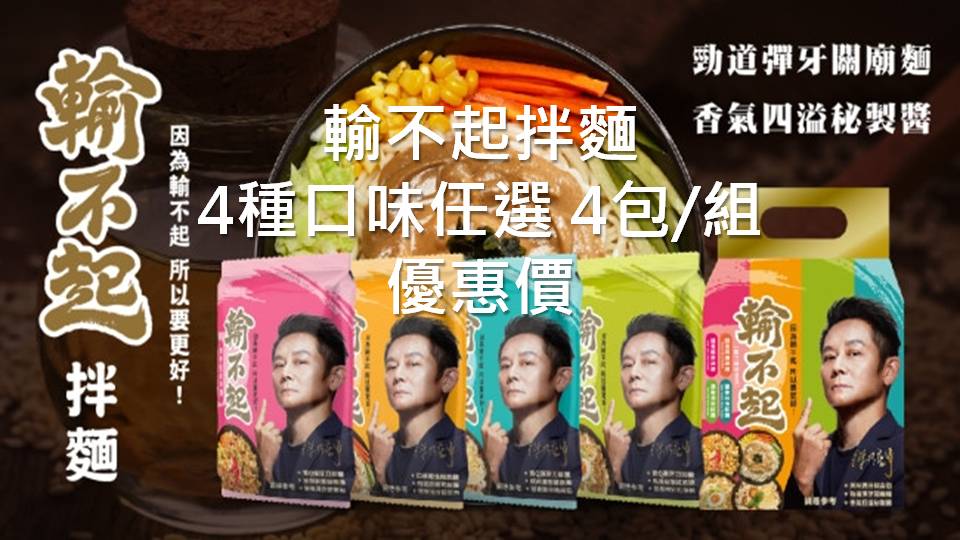 💢乃哥-輸不起拌麵