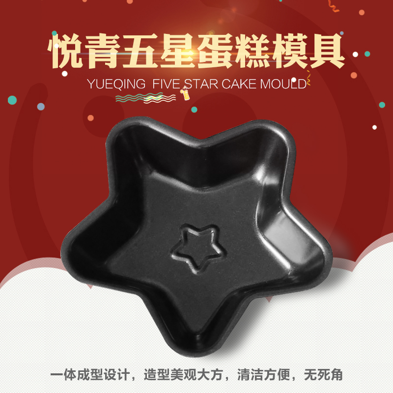 五星碳鋼不沾小蛋糕模具卡通飯團模具布丁烤模烘焙模具